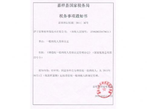 點(diǎn)擊查看詳細(xì)信息<br>標(biāo)題：一般納稅人通知 閱讀次數(shù)：4013