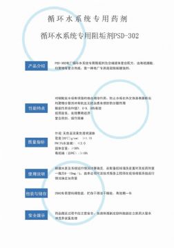 點(diǎn)擊查看詳細(xì)信息<br>標(biāo)題：反滲透阻垢劑PSD-302 閱讀次數(shù)：4144