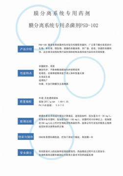 點(diǎn)擊查看詳細(xì)信息<br>標(biāo)題：非氧化性殺菌劑PSD-102 閱讀次數(shù)：4138