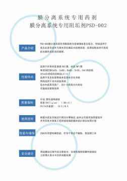 點(diǎn)擊查看詳細(xì)信息<br>標(biāo)題：反滲透阻垢劑PSD-002 閱讀次數(shù)：3922