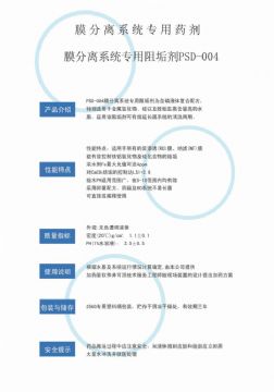 點(diǎn)擊查看詳細(xì)信息<br>標(biāo)題：反滲透阻垢劑PSD-004 閱讀次數(shù)：4254